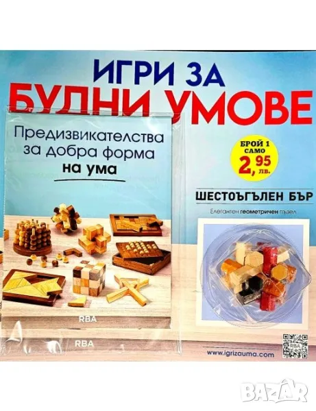 Игри за будни умове бр.1

, снимка 1