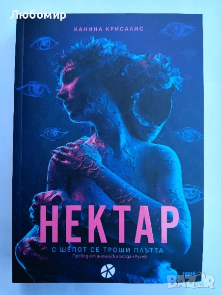 Нектар, снимка 1