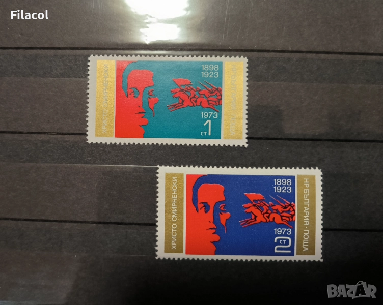 България  1973 г. Христо Смирненски, снимка 1