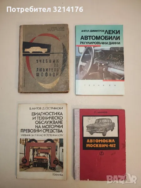 Автомобил Москвич-412 - Петър Манев , снимка 1