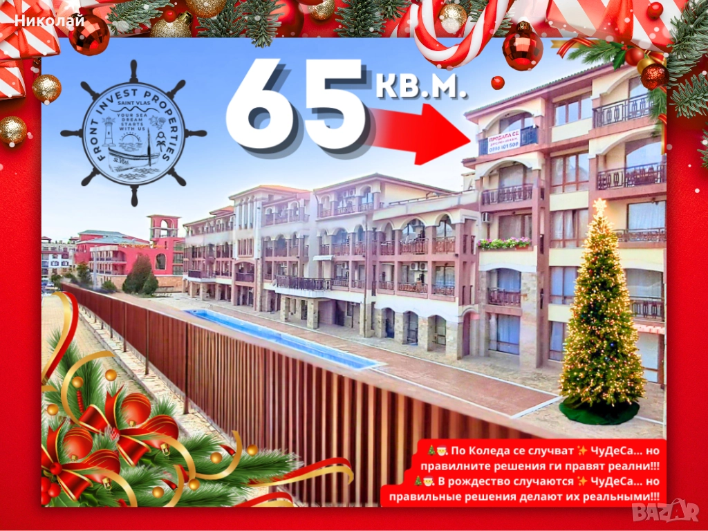 🎄🎅 ✨По Коледа се случват чудеса…но правилните решения ги правят реални! 🎄✨Последен шанс за Вас! ✨, снимка 1