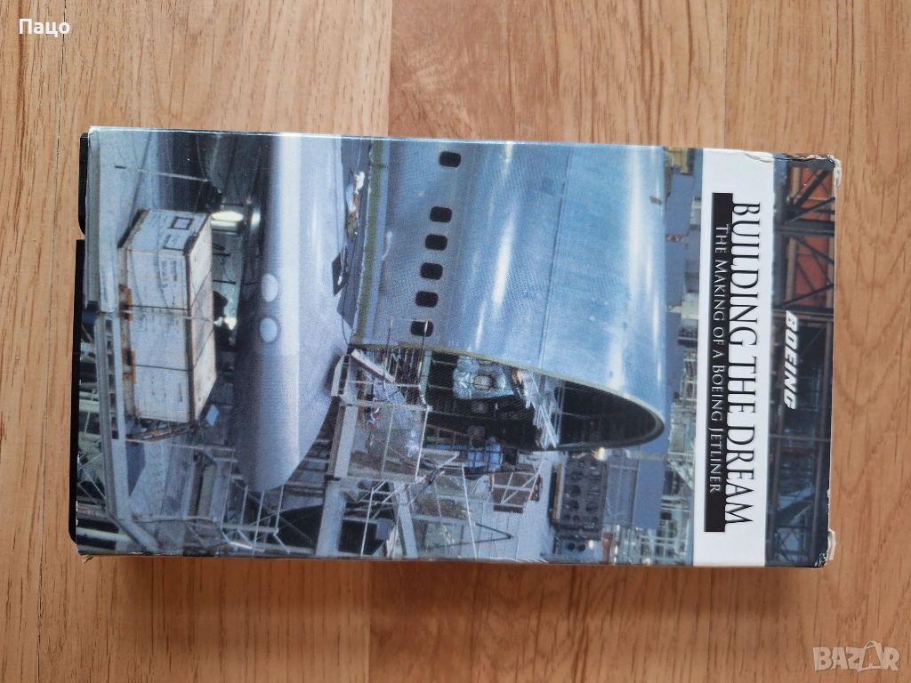 Boeing Building the Dream - The Making of a Jetliner VHS Video Tape, снимка 1