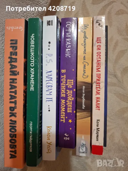 Продавам запазени книги , снимка 1