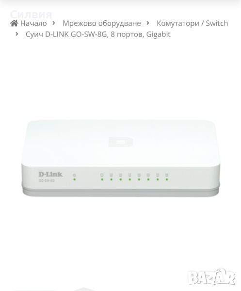 Суич D-LINK GO-SW-8G, 8 портов, Gigabit
, снимка 1