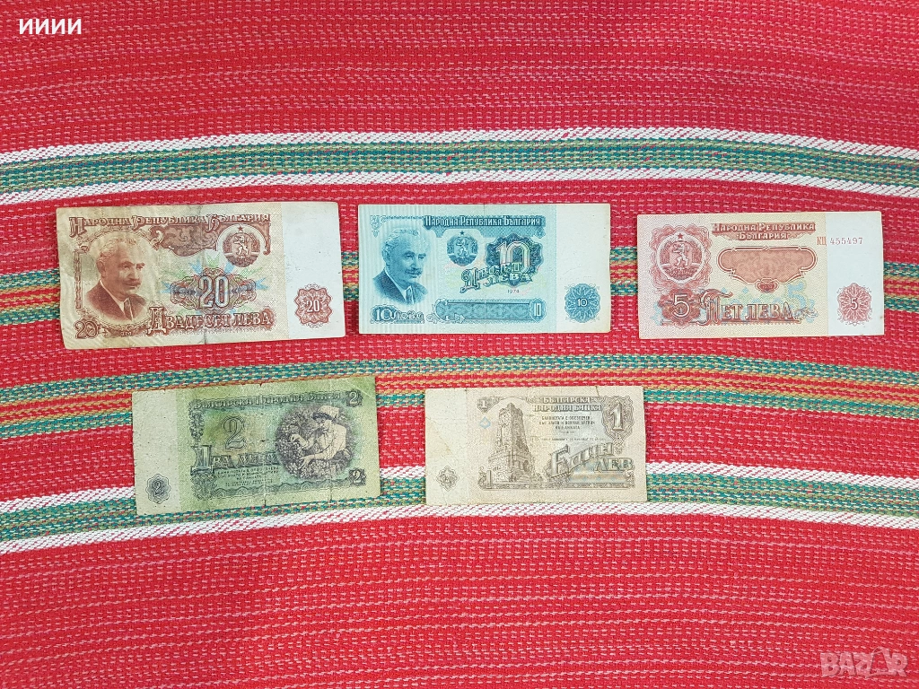 Банкнота 1,2,5,10 и 20 лева-1974г, снимка 1