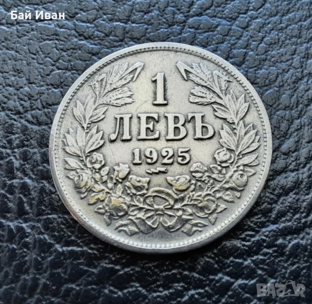 Стара монета 1 лев 1925 г. /с черта / България -  много добра !, снимка 1