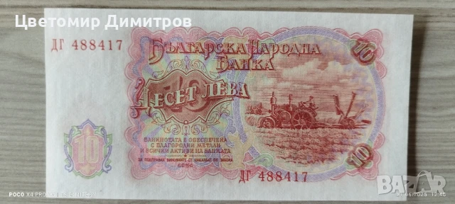 Банкноти от 1951 година (5 лева 1951), снимка 7 - Нумизматика и бонистика - 50755457