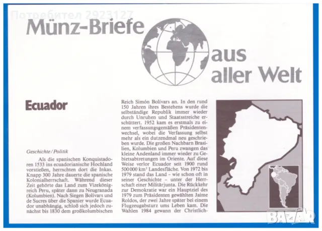 НУМИЗМАТИЧЕН ПЛИК С МОНЕТА (Numisbrief) ЕКВАДОР, снимка 6 - Нумизматика и бонистика - 47092541