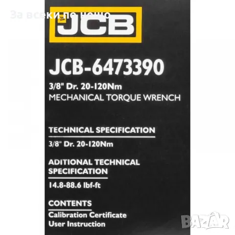 Динамометричен ключ 3/8″ ,20-120 Nm JCB, снимка 5 - Други инструменти - 50348397