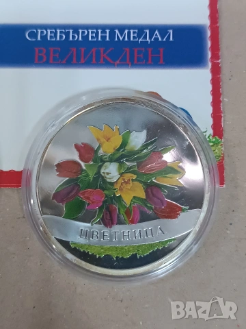 Сребърни тройунций Великден и Цветница, снимка 3 - Нумизматика и бонистика - 54014711