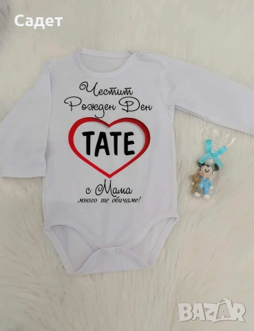 персонализирано бебешко боди за всеки повод