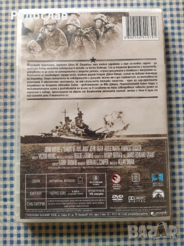 DVD  Пясъците на Иво Джима, снимка 2 - DVD филми - 54220791