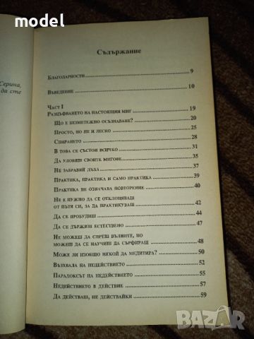 Където и да идеш, ти си там - Джон Кабат-Зин, снимка 3 - Други - 46557577