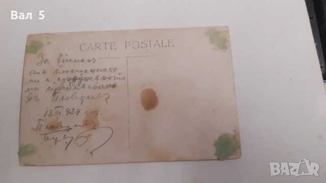 Стара картичка ПЛОВДИВ 1929 г. Царство България, снимка 3 - Филателия - 54193929