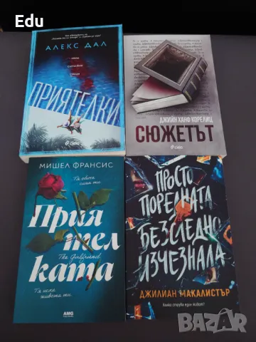 Книги на Даниел Стийл, Фицджералд, Павоун, Агата Кристи, Майкълидис, Конъли, Хейли, снимка 14 - Художествена литература - 25111417