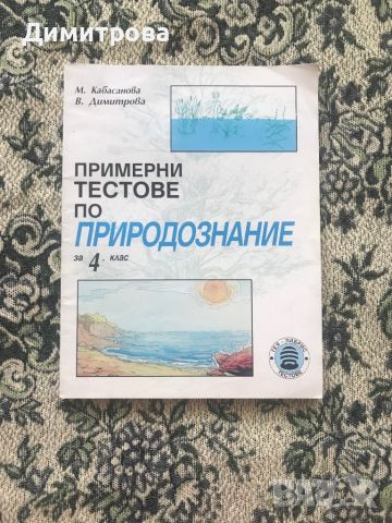 Учебни тетрадки за 1клас и помагало за 4 клас, снимка 2 - Учебници, учебни тетрадки - 44728415