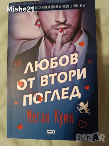 Романтични книги, снимка 1 - Художествена литература - 46790789