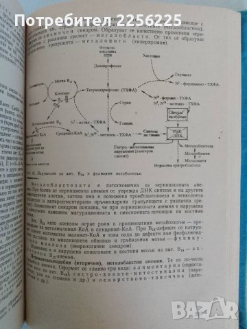 Патологична физиология, снимка 5 - Специализирана литература - 47492187