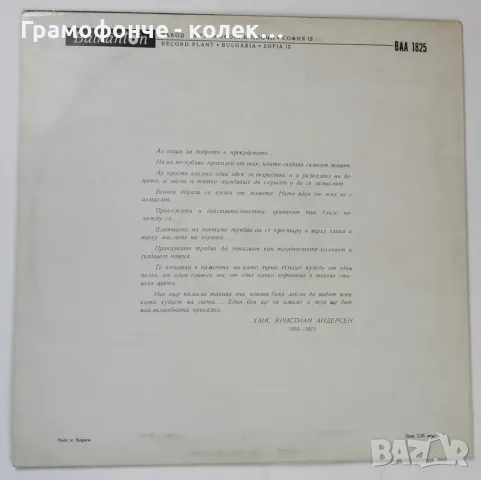 Дивите лебеди, драматизация Ханс Кристиан Андерсен ВАА 1825 - приказка, снимка 2 - Грамофонни плочи - 47121032