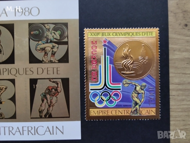Пощенски марки Централна Африка 1980, снимка 3 - Филателия - 52953628