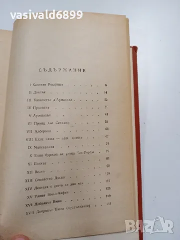 Александър Дюма - Кавалерът Д,Армантал , снимка 5 - Художествена литература - 49223305