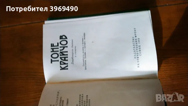 " Диарбекирски дневник и спомени "., снимка 6 - Българска литература - 47080472