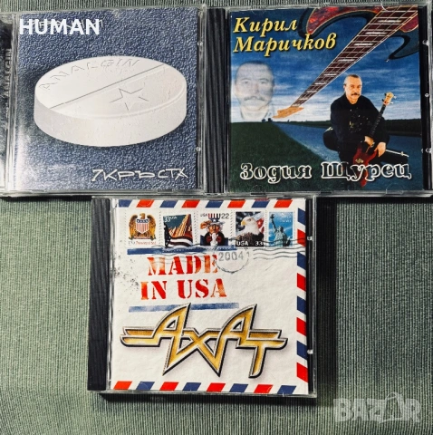 Щурците - Маричков - Ахат - Аналгин, снимка 13 - CD дискове - 53623147
