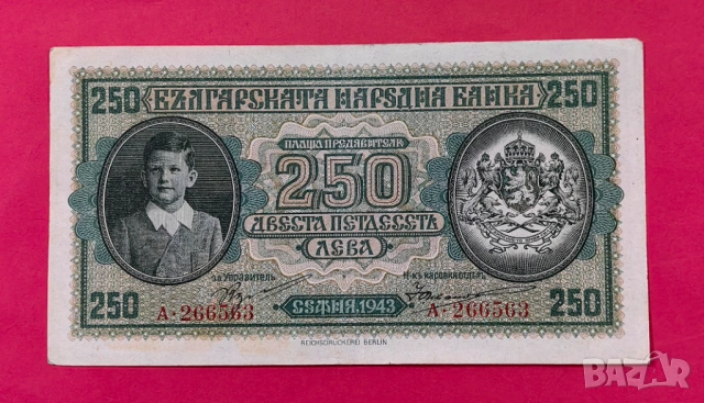 250 лева 1943 година България - серия А