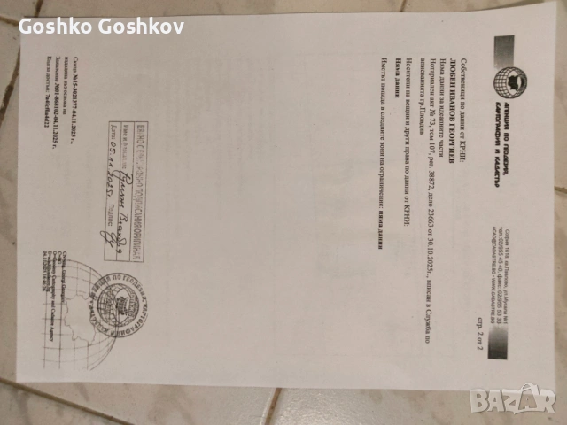 Парцел до бензиностанция ШЕЛ на топ локация , снимка 2 - Парцели - 53263724