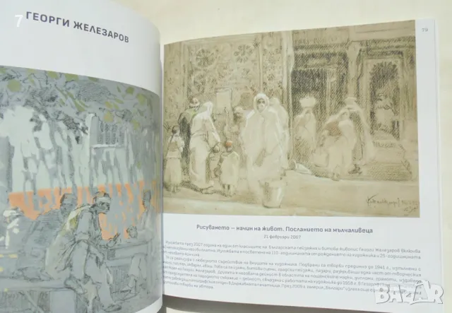 Книга 20 години галерия антиквариат Българи - Аксиния Джурова, Антонио Василев 2024 г., снимка 3 - Други - 49444344