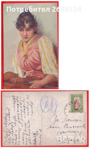 СЕДЕМНАДЕСЕТ ПОЩЕНСКИ КАРТИ - БЪЛГАРИЯ , снимка 4 - Филателия - 52265275