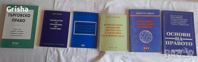 Продавам книги по Финанси,Икономика,Счетоводство, снимка 4 - Учебници, учебни тетрадки - 45744911