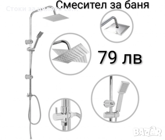 Смесител за баня - 2 модела, снимка 2 - Други - 52236570