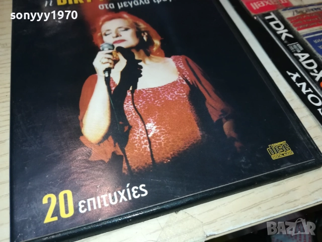 ГРЪЦКО CD 3011251845, снимка 5 - CD дискове - 52594985