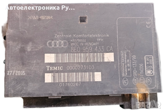 КОНТРОЛЕН МОДУЛ КОМФОРТ 8E0959433CA, 8E0 959 433 CA ,AUDI A4 S4 RS4 