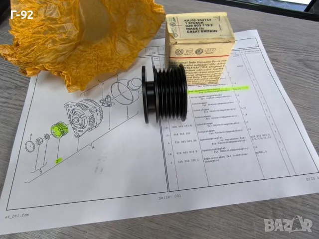 028903119F**NEU**Нови оригинални части**V A G**Шайба за генератор**, снимка 5 - Части - 50097181