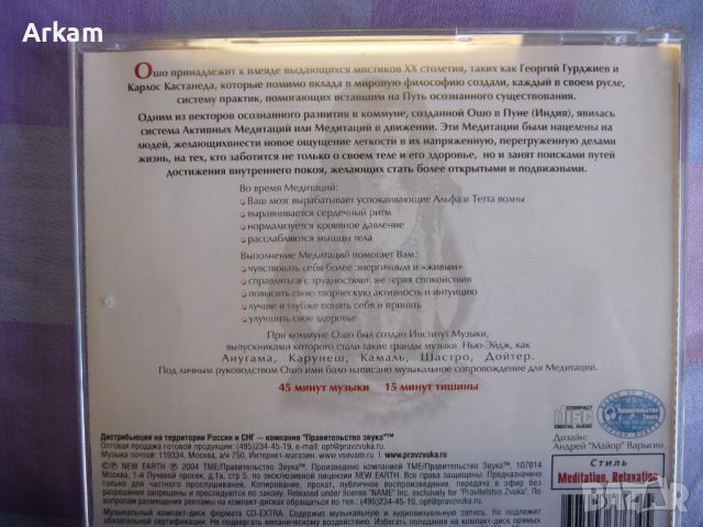 Reiki Collection CD, снимка 8 - CD дискове - 45701399