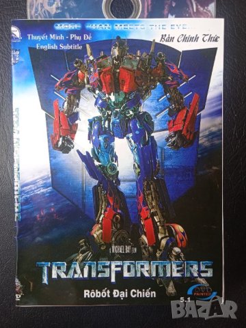 Transformers DVD филм на английски език, снимка 1 - DVD филми - 45951872