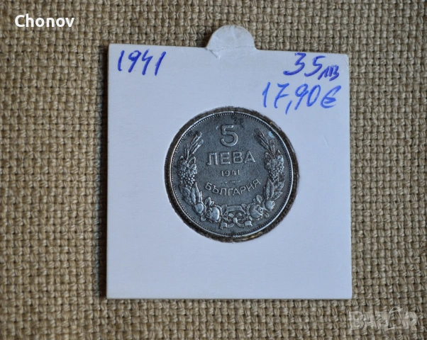 България 5 лева от 1941 година, снимка 3 - Нумизматика и бонистика - 53075507