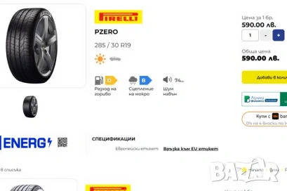 2 бр. Pirelli P Zero MO 285/30 ZR19, DOT 08/21, 7 мм., Отлични Летни Гуми, снимка 9 - Гуми и джанти - 44863551