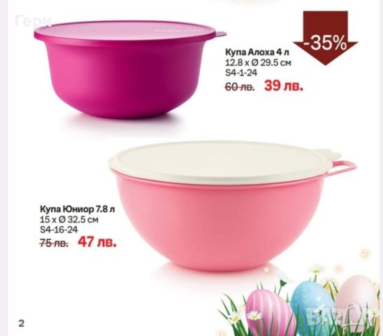 Tupperware купа Алоха 4 л., снимка 4 - Кутии за храна - 45485678