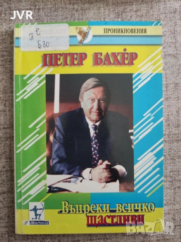 Разпродажба на книги по 1.50 евро за брой., снимка 14 - Други - 53689754