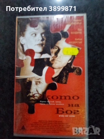 Продавам видеокасети цена 10 лева, снимка 6 - DVD филми - 51615693