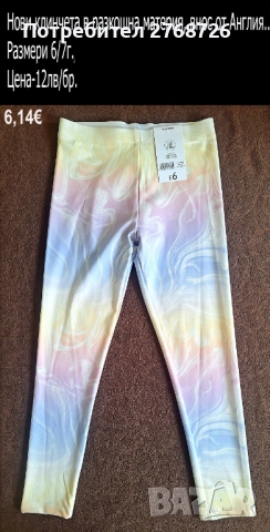 Нови клинчета, внос от Англия, част 2, снимка 6 - Детски клинове - 46816365