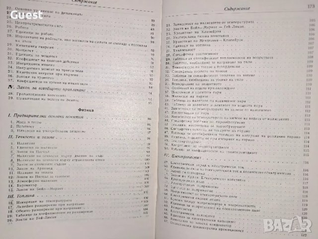 Сборник по елементарна математика, механика и физика, снимка 8 - Специализирана литература - 48620315