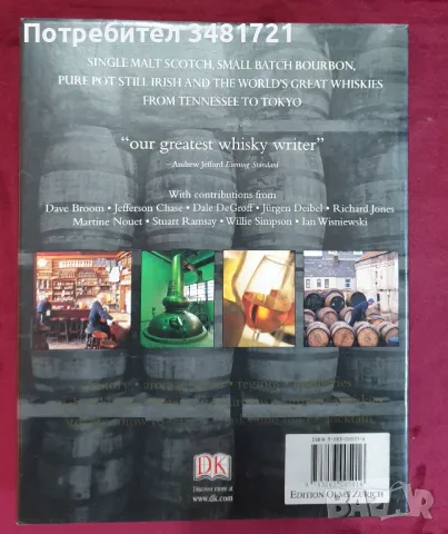 Енциклопедия на уискито / Whisky. The Definitive World Guide, снимка 12 - Енциклопедии, справочници - 47875813