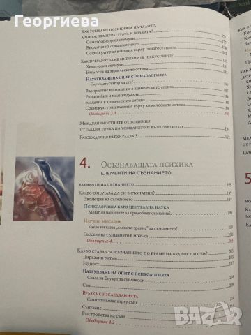 Откриване на психологията, снимка 5 - Специализирана литература - 45464865