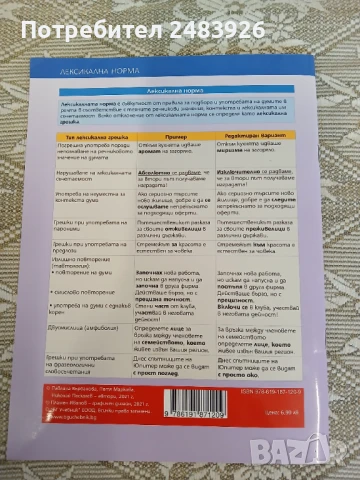 Справочни таблици по български език за матура 11 и 12 клас, снимка 2 - Учебници, учебни тетрадки - 50531128