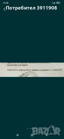 Идеален парцел за къща в Калояново , снимка 1 - Парцели - 45775472