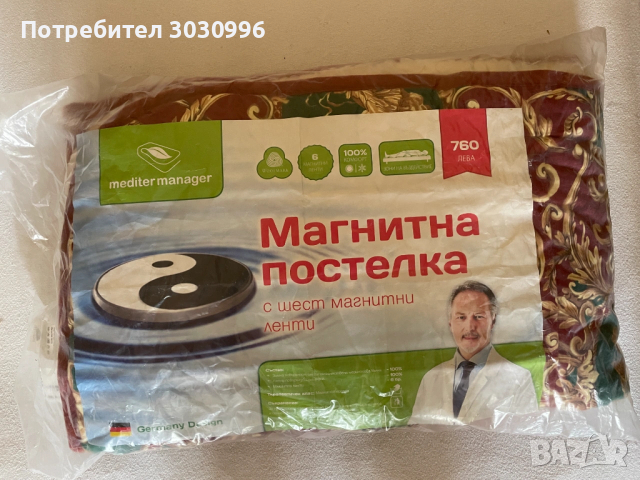 Магнитна двулицева постелка за магнитотерапия